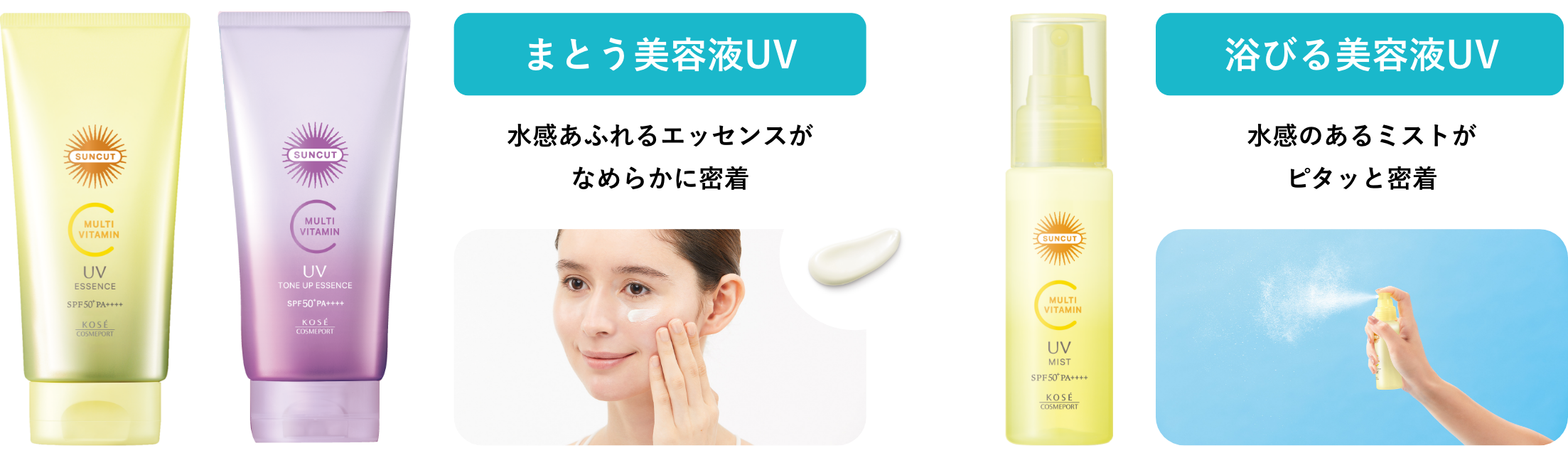 まとう美容液UV 水感あふれるエッセンスがなめらかに密着