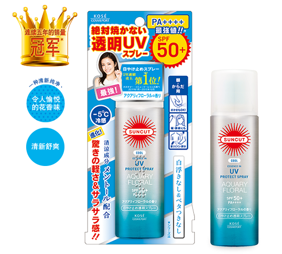 SUNCUT半透明防晒喷雾