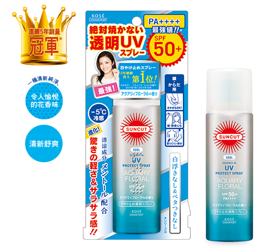 SUNCUT半透明防曬噴霧